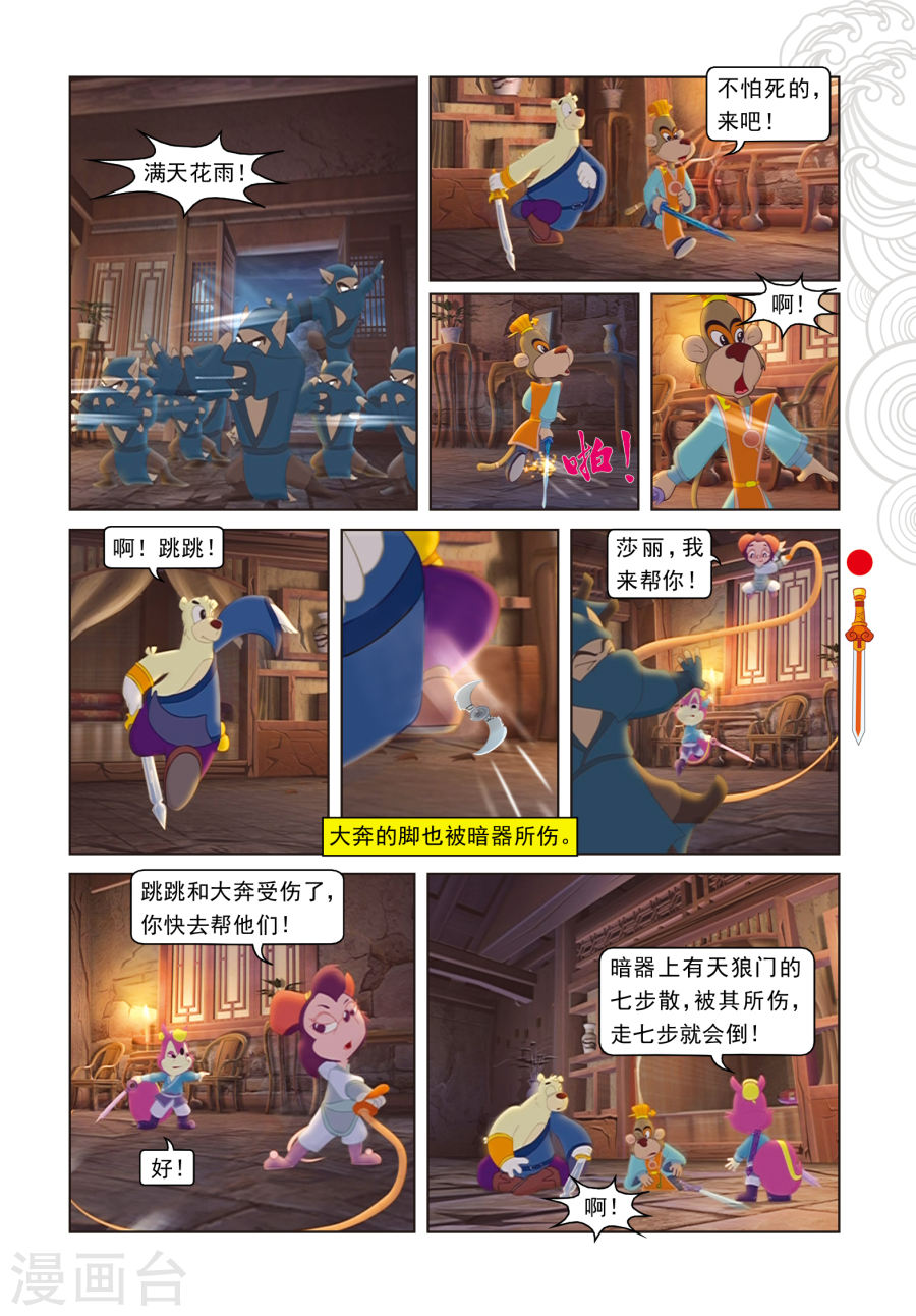 第6话巧借嗅觉-虹猫仗剑走天涯-虹猫蓝兔（第6张）